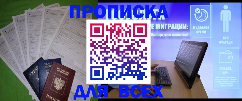 прописка поиск в Муравленко